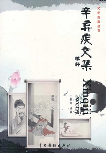 Collected Works of Xin Qiji 3