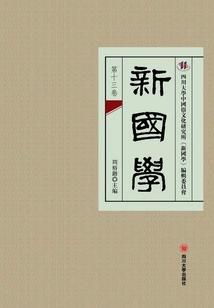 New Chinese Studies (volume 13)