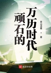 The Stubborn Wanli Era