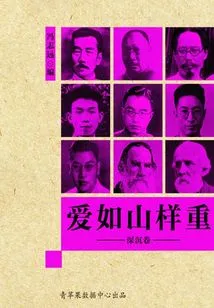 Selection of Family Love Prose by Famous Writers: Love is as Heavy as a Mountain, Deep Volume