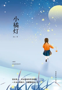 Pioneer Classic Library: Little Orange Lamp