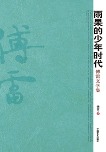 Victor Hugo's Boyhood: the Collected Works of Fu Lei