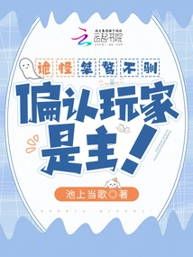 The Weird and Unruly Character Believes That the Player is the Master!