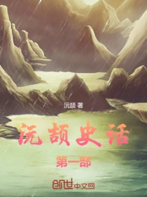 The First Part of Yuanjie's Story