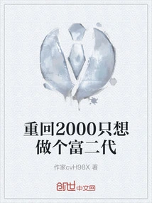 Returning to 2000, I Just Want to Be a Rich Second Generation