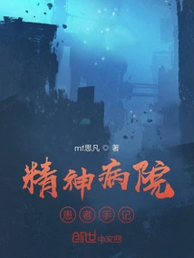 Psychiatric Hospital Patients' Notes