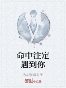 Destined to Meet You