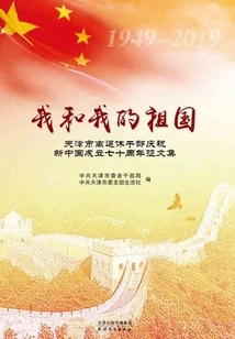 Me and My Motherland