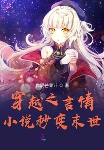 A Time-travel Romance Novel Turns into the Apocalypse in Seconds