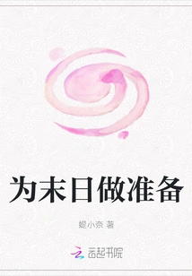 Preparing for the End of the World