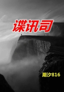 Espionage Department