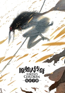 Primitive Legendary Knowledge Manual