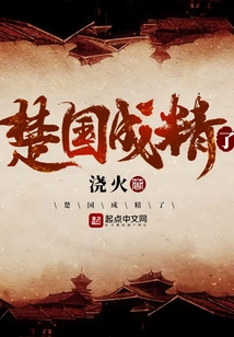 The State of Chu Has Become a Master