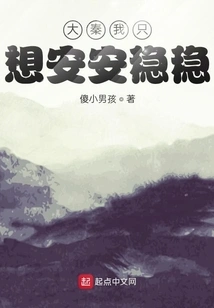 Daqin, I Just Want to Be Safe and Sound