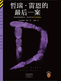 Jerry Lane's Final Case