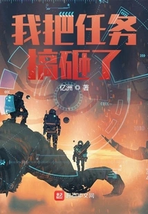 I Messed up the Mission