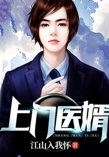 Home Doctor Son-in-law