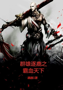 Heroes Vying for Supremacy in the Bloody World