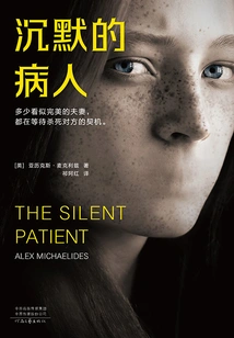 Silent Patient