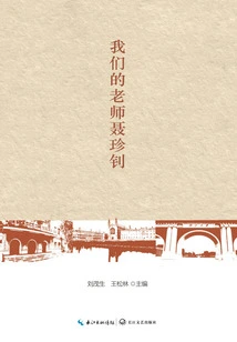 Our Teacher Nie Zhenzhao