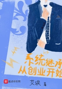 System Inheritance Starts from Entrepreneurship