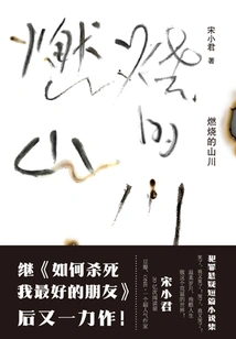 Burning Mountains and Rivers