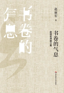 The Breath of the Scroll: Three Prefaces and Postscripts by Zhao Lihong