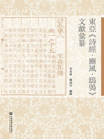 Compilation of East Asian Literature in "the Book of Songs·binfeng·owl