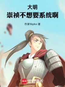 Ming Dynasty, Chongzhen Didn't Want the System!