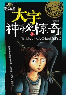 Daewoo Mystery and Surprise Season 2: the Little Man on the Window and the Diamond Ring is Talking