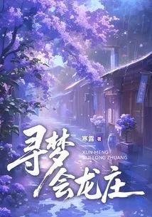 Xunmenghui Longzhuang