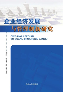 Research on Enterprise Economic Development and Management Innovation