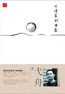 Yousiwencong: from Early Morning to Dusk