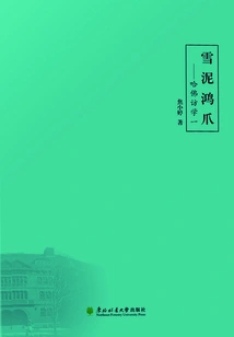 Snow Mud Claw: Study Visit to Harvard 1