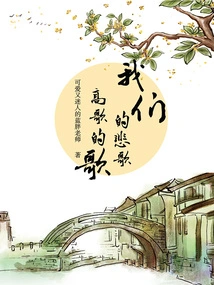 Our Lament! Singing Song