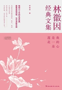My Heart is a Lotus: Lin Huiyin's Classical Collected Works
