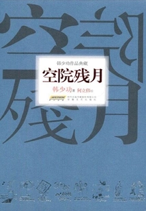 The Waning Moon in the Empty Courtyard