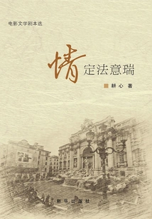 Affection Sets the Law and Rui Rui