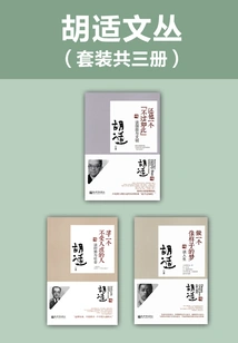 Hu Shi's Collection of Essays (set of Three Volumes)