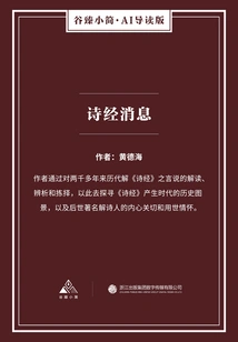 News from the Book of Songs (gu Zhen's Brief Ai Introduction Edition)