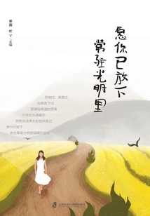 May You Let Go and Stay in the Light Forever