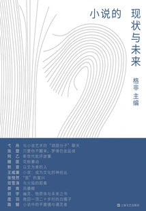 The Current Situation and Future of Novels