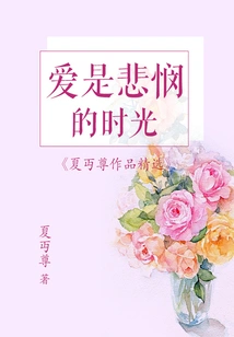 Love is a Time of Compassion: Selected Works of Xia Chuzun