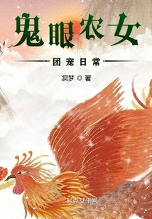 Ghost-eyed Peasant Girl Group Pet Daily Life