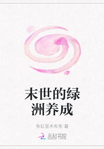 Cultivation of an Oasis in the Apocalypse