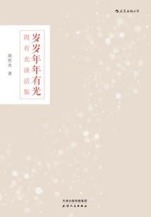 There is Light Every Year