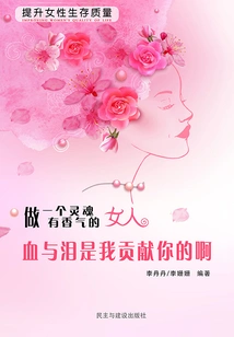 Blood and Tears Are My Contribution to You