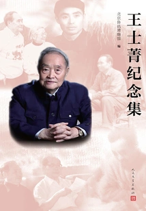 Wang Shijing Memorial Collection