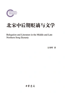 Demotion and Literature in the Middle and Late Northern Song Dynasty