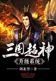 Three Kingdoms Super God Upgrade System